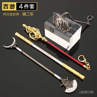 🔥臺灣嚴選🔥孫悟空如意金箍棒22釐米 兒童玩具 齊天大聖 擺飾 金屬武器模型合金兵器擺件西遊記周邊 生日禮物💋熱賣精品💋
