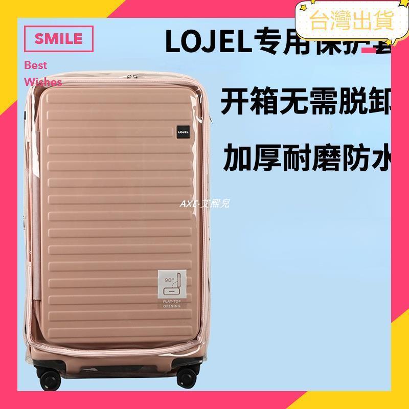 【台灣發貨】🦄️適用於羅傑行李箱保護套30寸皇冠拉桿箱套lojel cubo旅行箱套防塵罩26寸29.5寸免拆卸