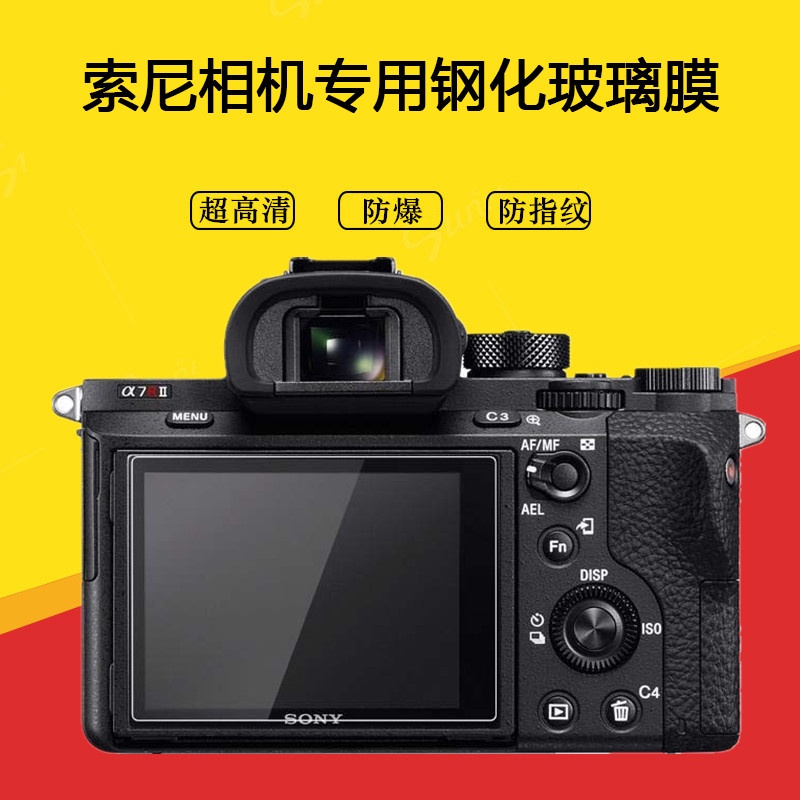 索尼A7R A7II A7R2 A7R3 A7S2 A7M2 A7M3微單相機鋼化膜 屏幕貼膜【相機配件】