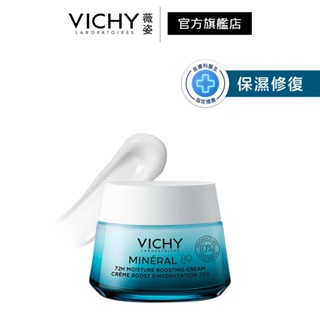 VICHY M89穩膚修護潤亮保濕霜 50ml 潤澤保濕 官方旗艦店