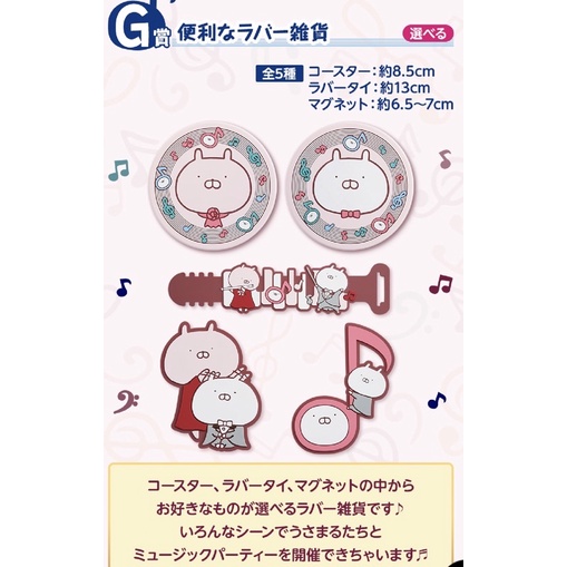 ❤️滿100出貨，看描述❤️兔丸 一番賞 音樂派對 杯墊 磁鐵 集線器 綁線器 usamaru 周邊