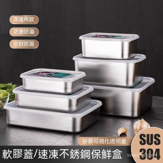 台灣熱賣日式保鮮盒304不銹鋼冷藏盒 帶蓋密封收納盒冰箱收納速凍盒子