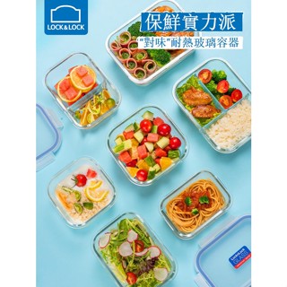 樂扣樂扣 玻璃保鮮盒 微波爐加熱 上班族便當盒 水果餐盒 飯盒 密封防漏