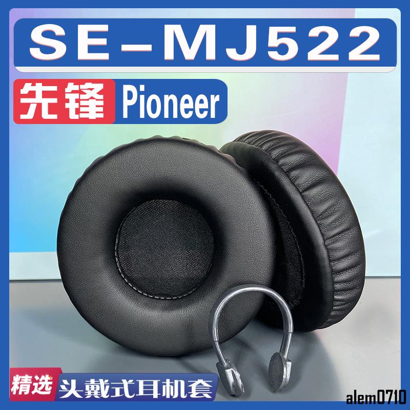 【滿減免運】適用Pioneer 先鋒 SE-MJ522耳罩耳機套海綿套小羊皮絨布加厚配件/舒心精選百貨