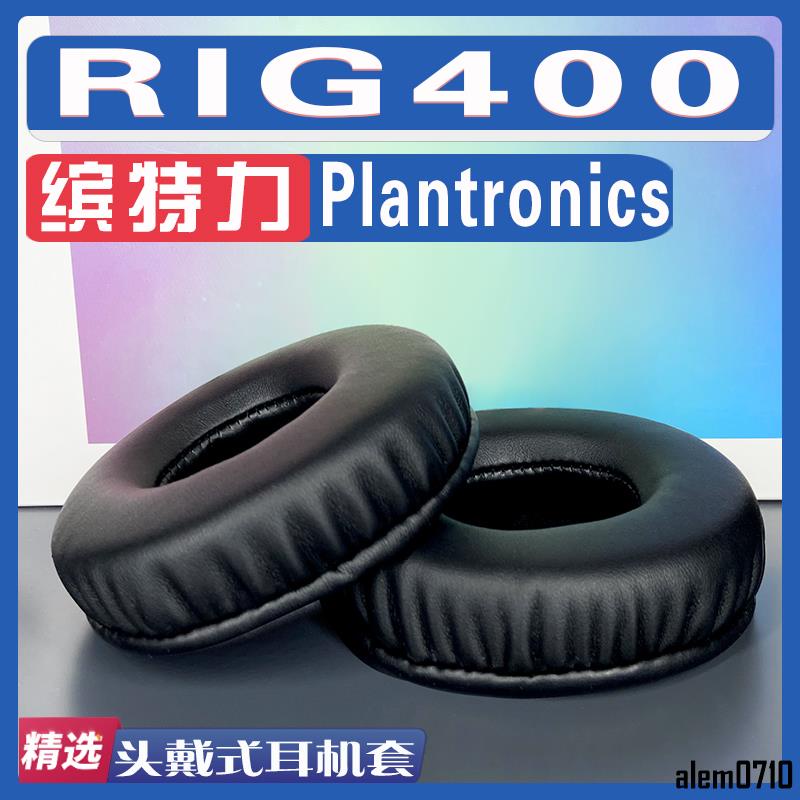 【滿減免運】適用Plantronics 繽特力 RIG400耳罩耳機套海綿替換配件/舒心精選百貨