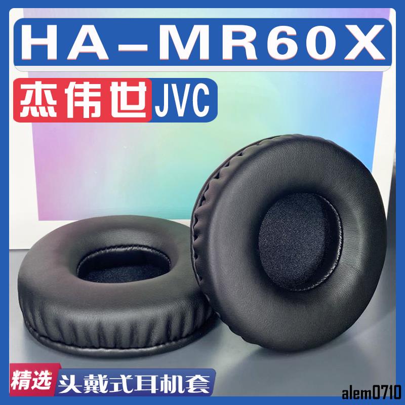 【滿減免運】適用JVC 杰偉世 HA-MR60X耳罩耳機套海綿替換配件/舒心精選百貨