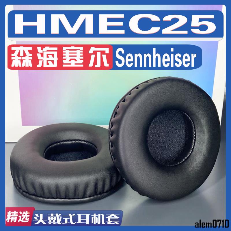 【滿減免運】適用森海塞爾 Sennheiser HMEC25耳罩耳機套海綿替換配件/舒心精選百貨