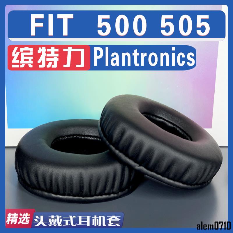 【滿減免運】適用Plantronics 繽特力 FIT 500 505 藍牙版耳罩耳機套海綿套/舒心精選百貨