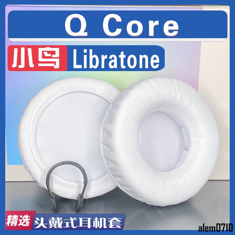 【滿減免運】適用 Libratone 小鳥耳機 Q Core耳罩耳機套海綿套小羊皮灰白棕/舒心精選百貨