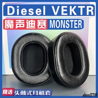 【滿減免運】適用 MONSTER 魔聲迪賽 Diesel VEKTR耳罩耳機套海綿套小羊皮絨布/舒心精選百貨