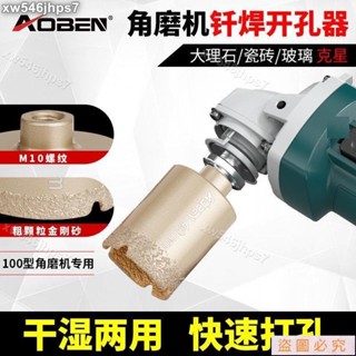 獨角獸】(滿259發貨)鑽孔器 鑽石開孔器 玻璃鑽孔 圓穴鑽 瓷磚開孔器角磨機開孔器瓷磚玻璃陶瓷開孔鑽頭大理石花崗巖石
