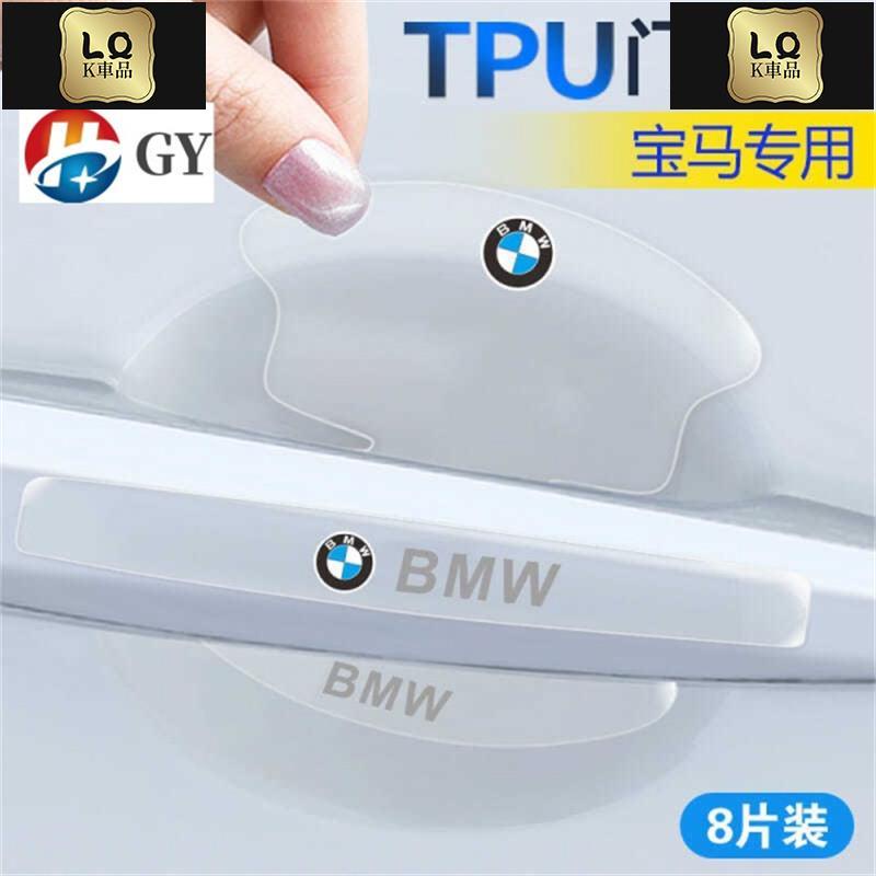 Lqk適用於車飾  BMW寶馬5系3系1系2系門把手門碗保護膜隱形防刮貼 F10 F11 G系列 F系列 E系列 x1