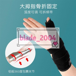 新品 伊登大拇指骨裂固定器手掌腕關節夾板固定護具第一掌骨骨折固定板