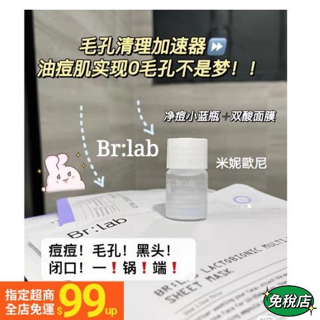 台灣出貨Brlab小藍瓶 brlab淨痘 brlab雙酸面膜 速安精華液 水楊酸蓓安面部精華液正品推薦