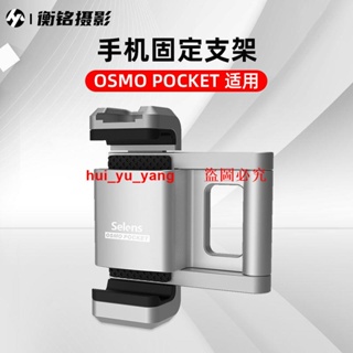 手機夾口袋云臺相機拓展支架適用于大疆DJI靈眸Osmo Pocket固定夾