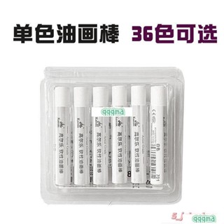 熱賣 新品 油畫 繪畫材料 精品熱賣 高爾樂濃彩油畫棒單支單色補充裝6支裝軟性油畫棒重彩油性黑白色 文具畫筆 繪畫用品