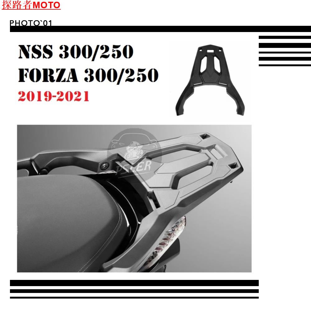 現##適用 Forza300 Forza250 NSS300 NSS250 19-21年 改裝後尾架 後貨架 行李架