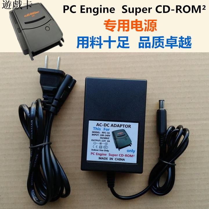 NEC PCE CD-ROM2 PCE食腦者 游戲機專用電源 火牛 變壓器
