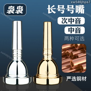 獨角獸】中音長號號嘴變調次中音長號號嘴金色銀色樂器銅管管樂隊初學拉管