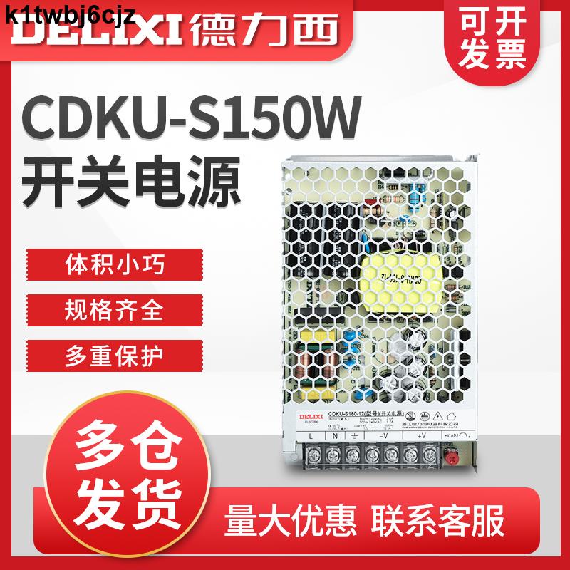 免運費遊戲德力西開關電源CDKU-S150W 直流24V 12V 5V 36V 48VLED薄款變壓器