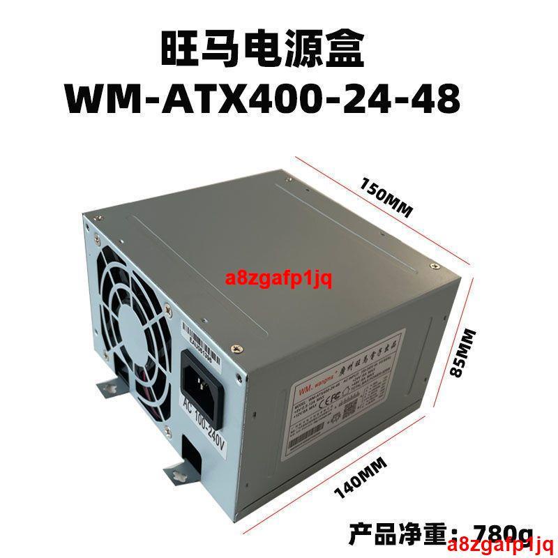 促销旺馬電子WM-ATX400-24-48電源供應器 夾機娃娃機抓機電源盒