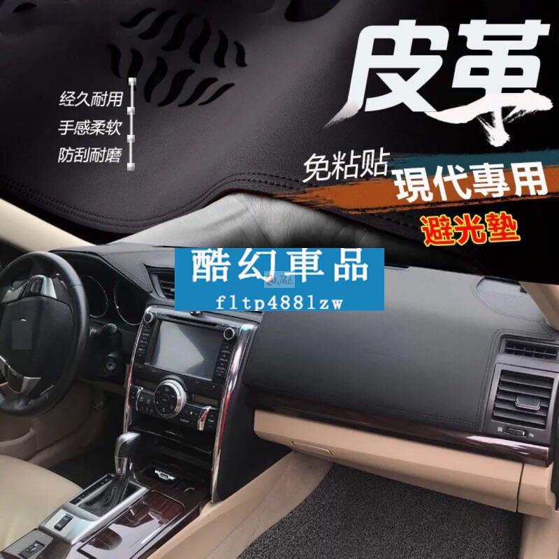 Jht適用於現代HYUNDAI 超纖皮革避光墊 IX35 IX45 Elantra EX 專車專用 避光墊防滑 中控臺防