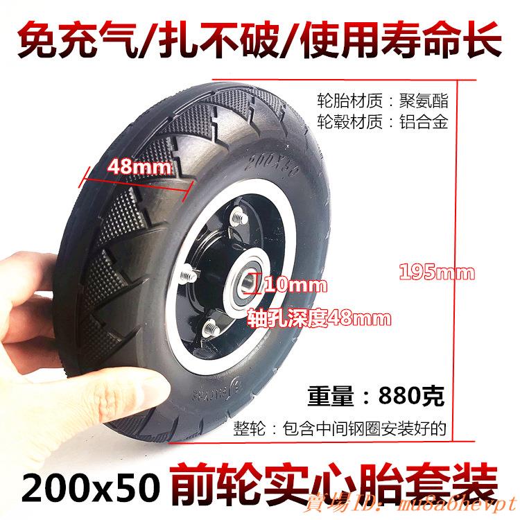 8寸迷你電動滑板車輪胎 200X50內外胎免充氣防爆實心輪胎整輪配件