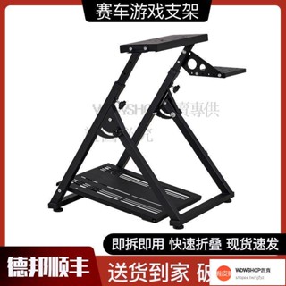 現貨含稅/宅配到府賽車遊戲模擬器 方嚮盤支架 羅技g29 G27 CSWT圖馬思特300T500FANATEC