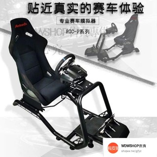 現貨含稅/宅配到府賽車座椅 遊戲模擬器 方嚮盤汽車駕駛開飛機 遊戲廳支架