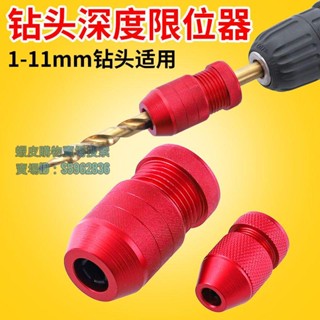 💯臺灣出貨💯☭鑽頭限位器☭ 熱賣 鑽頭限位器木工打孔深度固定器麻花鑽鎖緊定位器可調整鑽孔 限位環