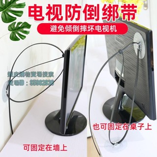 💯臺灣出貨💯♛防倒器♛ 熱賣 電視 防倒固定器 免打孔家用液晶電視機防推倒防兒童防傾倒固定神器