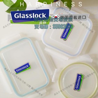 💯臺灣出貨💯★保鮮蓋★ 熱賣 韓國GLASSLOCK 保鮮盒蓋子 配件塑膠食品級便當盒配套蓋子