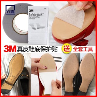 ✫防滑鞋貼✫ 美國3M鞋底貼 鞋底防滑耐磨貼真皮鞋底保護貼膜 高跟鞋防磨防滑貼