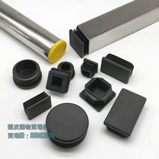 💯臺灣出貨💯♪方管管塞♪ 熱賣 塑膠方管 堵頭 內塞 管塞 鋼管圓管不鏽鋼管 堵頭 悶頭桌椅腳套傢俱腳墊
