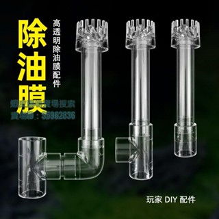 💯臺灣出貨💯✡魚缸出水口✡ 熱賣 魚缸去除油膜器旋轉浮子旋風花籃魚池面吸進水口浮頭水族過濾配件