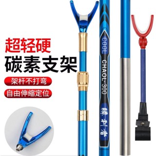 潮酷釣具 長節伸縮定位碳素炮臺 兩用魚竿支架 釣箱弔椅架桿通用超輕超硬 竿掛支架 架竿器 冰箱竿掛 釣竿支架 釣竿砲臺架
