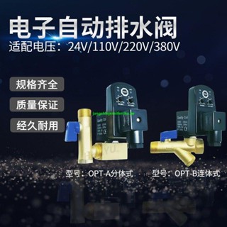 新品上市*4分電子排水閥OPT-AB 空壓機儲氣罐冷幹機自動定時排水器電磁閥