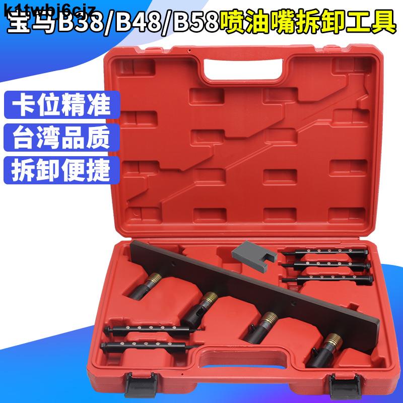 免運費寶馬迷你B38 B48 B58噴油嘴拆裝工具 發動機B36噴油嘴專用工具