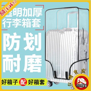 行李箱保護套 旅行箱保護罩 防塵罩 防刮花 透明行李箱套保護套旅行拉桿箱旅行箱保護罩防塵防刮耐磨20242628寸箱套
