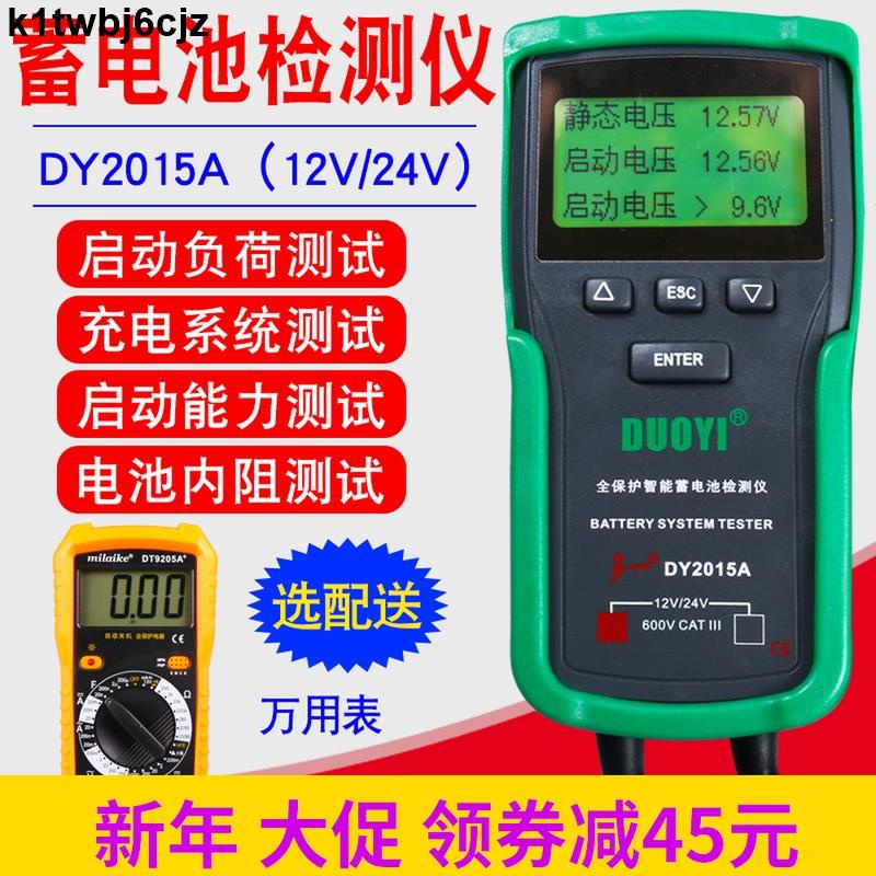 免運費DY2015汽車蓄電池檢測儀12V24V電池容量測試儀內阻汽車電瓶檢測儀