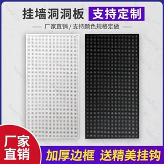 🎉臺灣熱賣🎉置物架 孔板洞洞板 置物架 墻上置物架 墻上收納 牆上展示架 帶框掛鉤五金工具飾品超市貨架 多功能貨架板