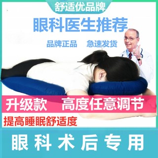臺南12H出貨 視網膜脫落手術後趴睡 趴睡枕 視網膜趴枕頭脫落手術後俯臥位眼科眼睛網脫玻切眼託視優趴睡神器