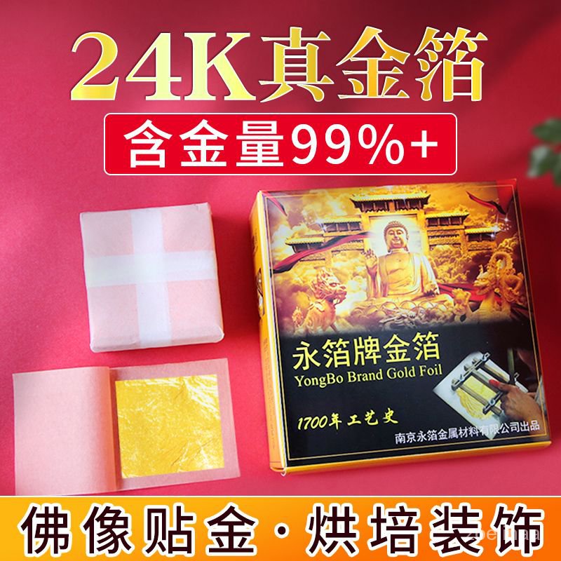 【限時特惠】永箔24K純金箔紙貼金箔片金薄紙金鉑紙金箔紙繪畵用金泊佛像貼金