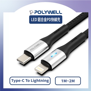 🍎蘋果iPhone LED PD編織快充線🍎 POLYWELL Type-C To Lightning 充電線 傳輸線