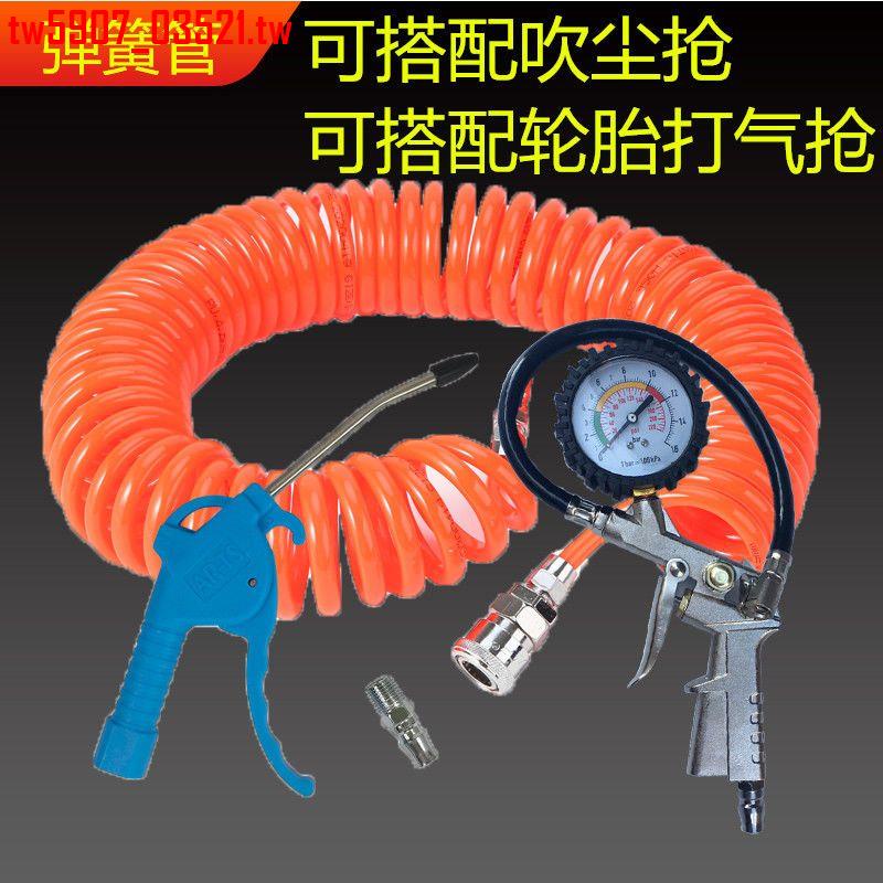 特價*熱賣氣動軟管氣泵螺旋PU氣管彈簧管伸縮管空壓機風管風炮管吹塵氣風槍