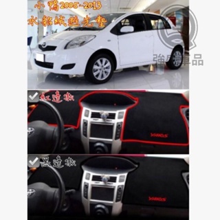 強盛車品✨小鴨 YARIS 水貂絨 防滑 避光墊 矽膠 設計 雷射切割 孔洞精準 短毛避光墊 遮光墊 皮革 麂皮 玫瑰絨