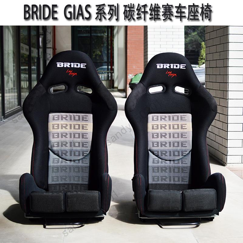 免運#優選#BRIDE GIAS座椅 改裝賽車椅 黑碳纖維汽車賽車椅/可調 加固通用型