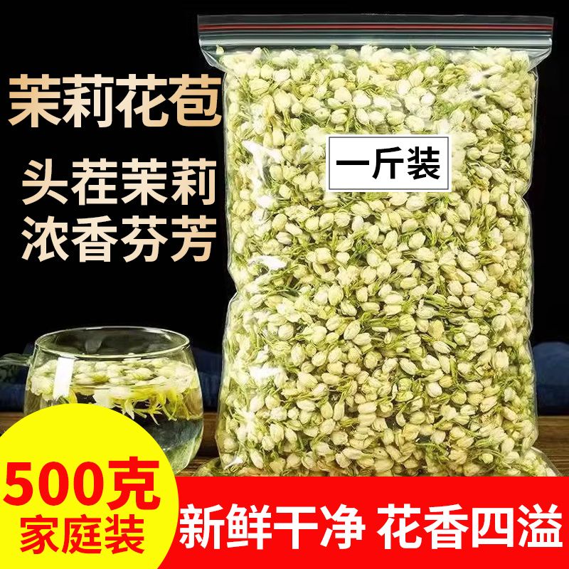 花茶   茉莉花苞特級茉莉花茶一級濃香型食用茉莉花干花茶新茶花草茶