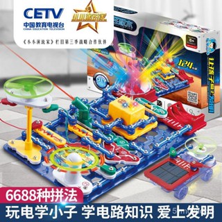 🔥臺灣熱賣🔥電學小子益智物理電路拚裝玩具10嵗男孩生日禮物6688