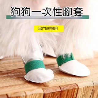 桃園發貨 寵物拋棄式鞋套 防臟腳套 遛狗神器 小狗襪子 寵物防水鞋子 狗狗一次性鞋套 寵物襪 寵物雨鞋 狗襪子 小狗鞋子